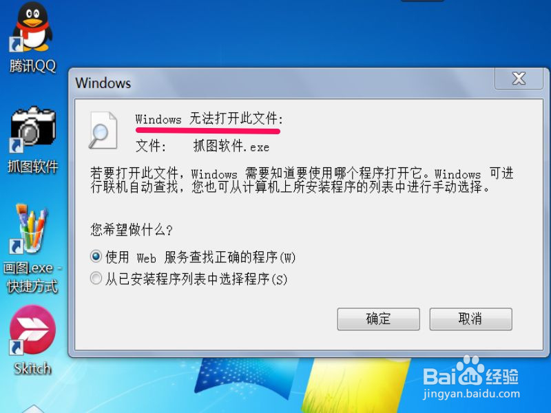 <b>双击桌面快捷图标显示为打开方式对话框怎么办</b>