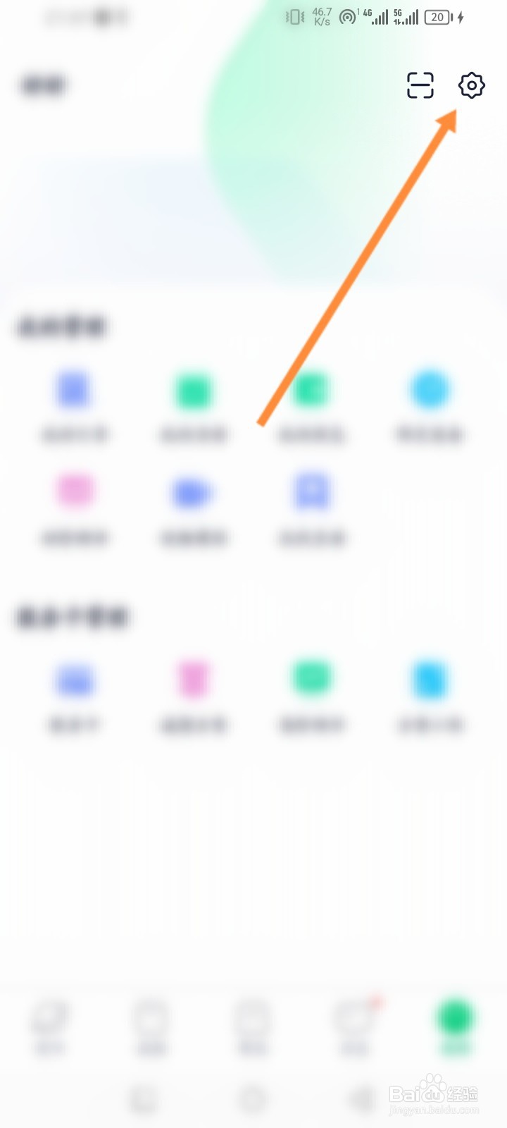 瘦吧减脂软件怎么进行绑定体脂师