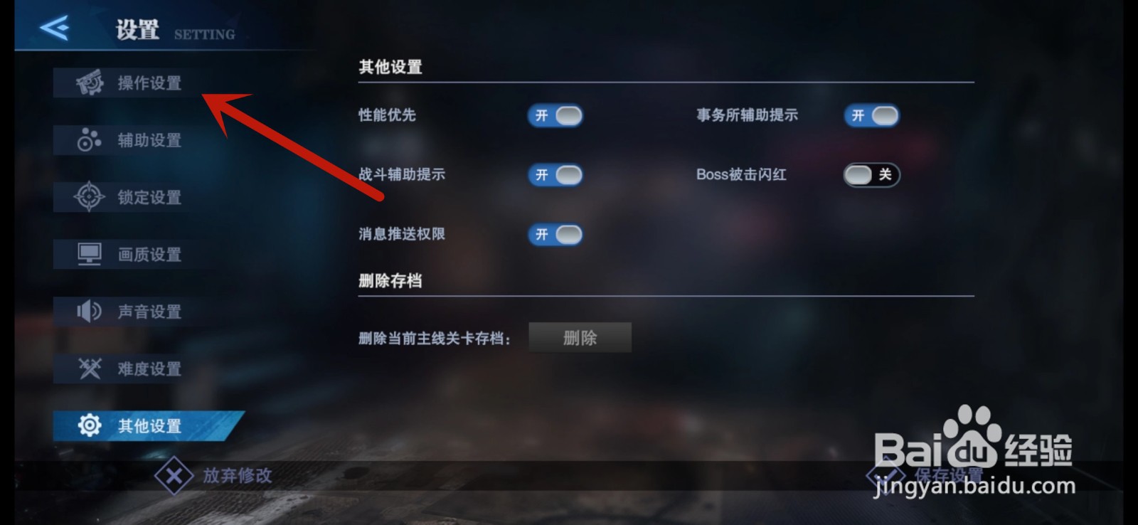 鬼泣巅峰之战怎么改变技能按键位置