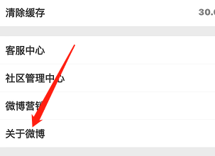 iphone 微博社区公约在哪里