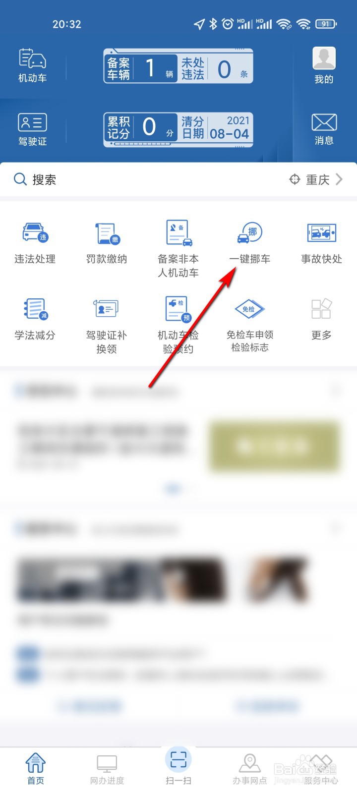 交管12123怎么使用一键挪车通知他人挪车
