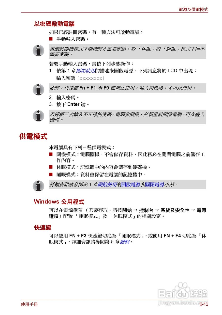 东芝 Satellite Pro A660 A660Db笔记本电脑说明书:[18]