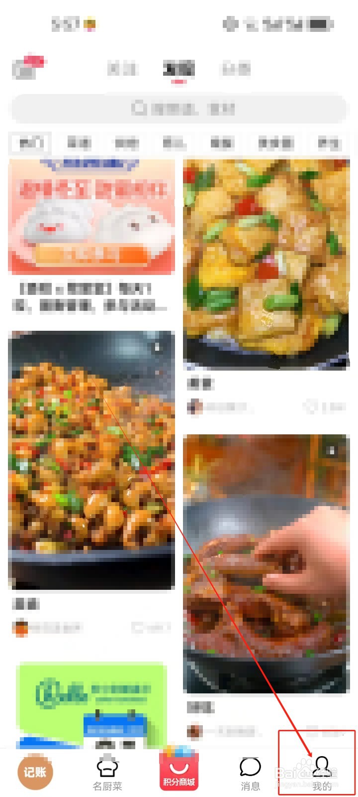 香哈菜谱怎样查看《浏览》？