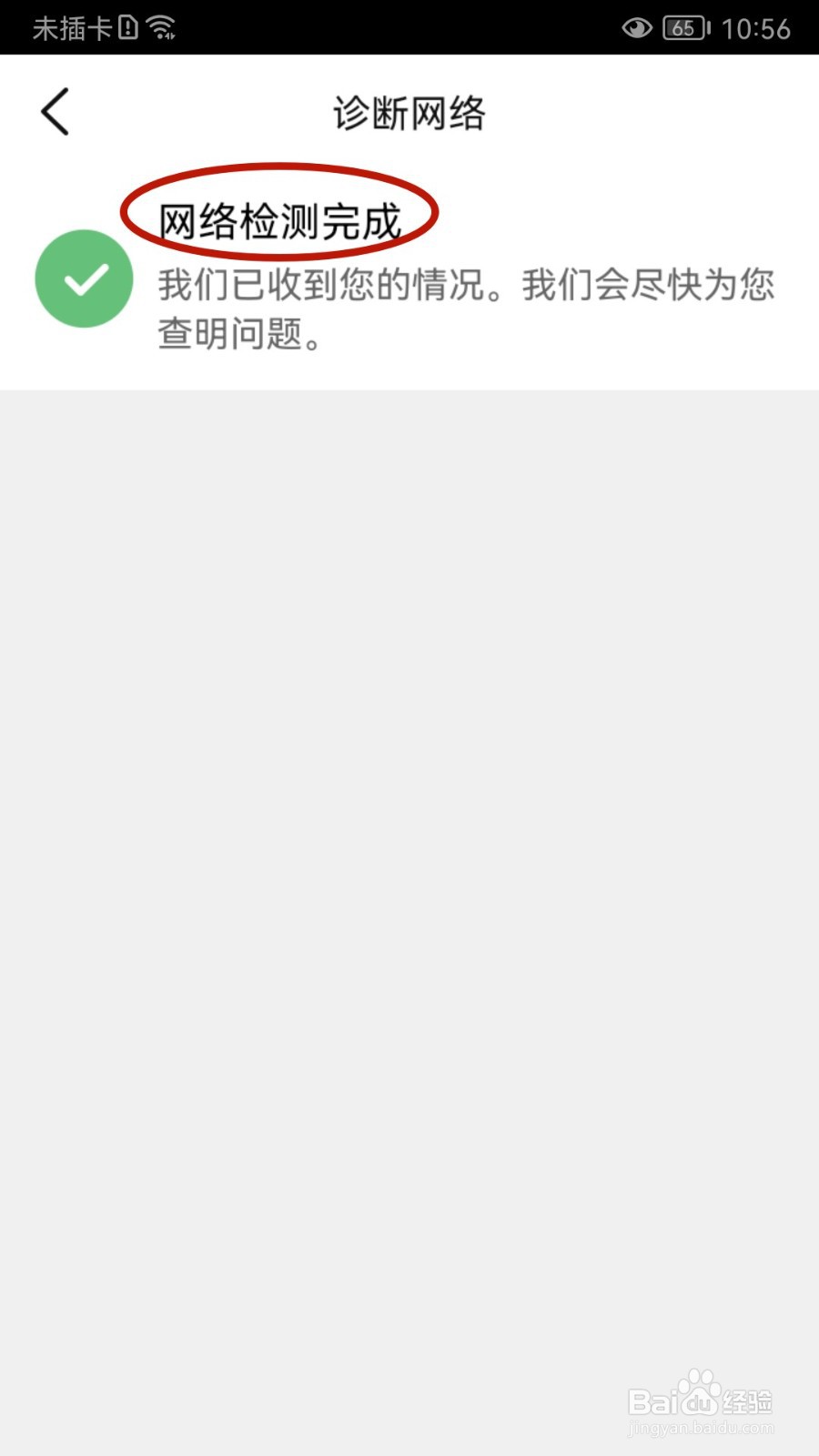 大众点评如何诊断网络