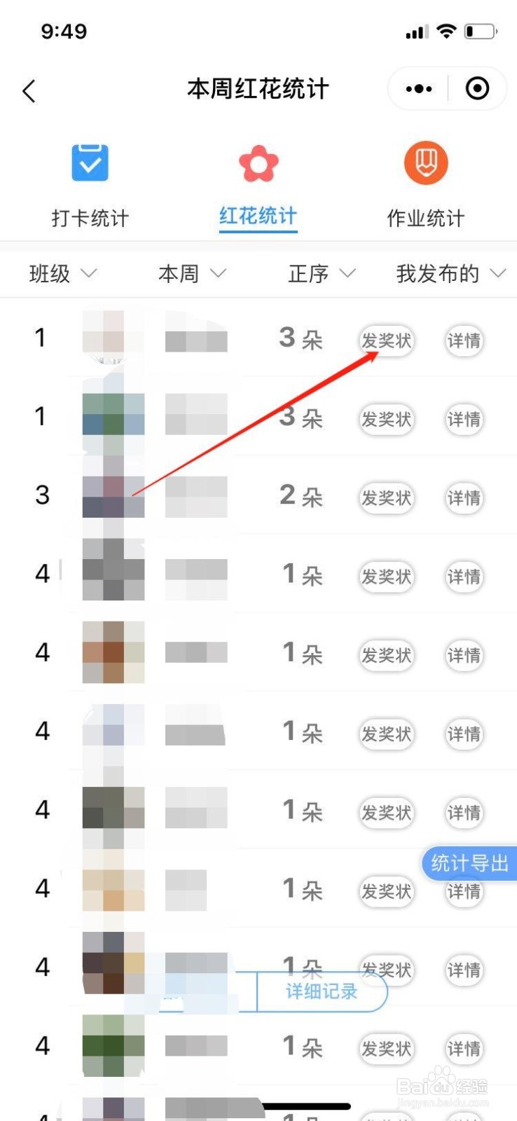 小程序班级小管家如何给学生颁发奖状