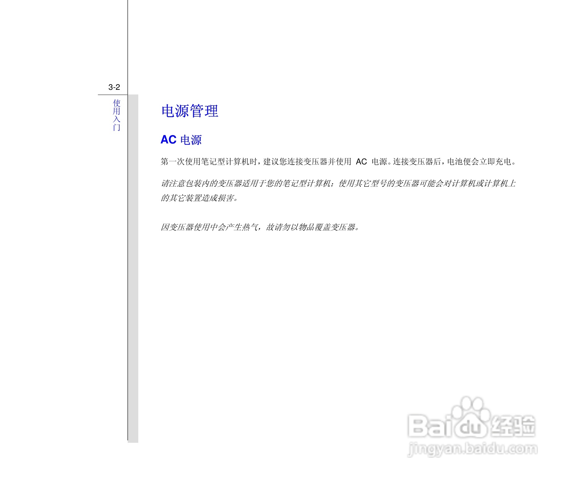 微星MSI CX480笔记本电脑使用说明书:[5]