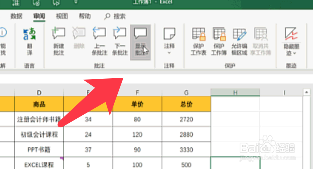Excel如何编辑处理数据批注