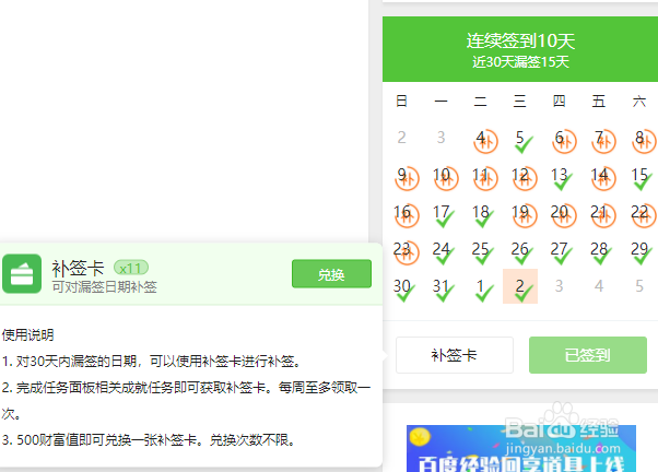 百度经验无限领补签卡的方法