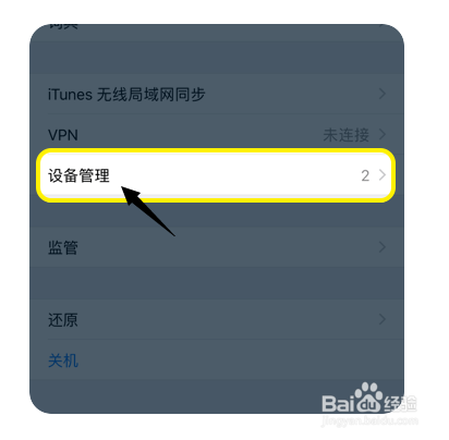 苹果手机怎么信任软件?