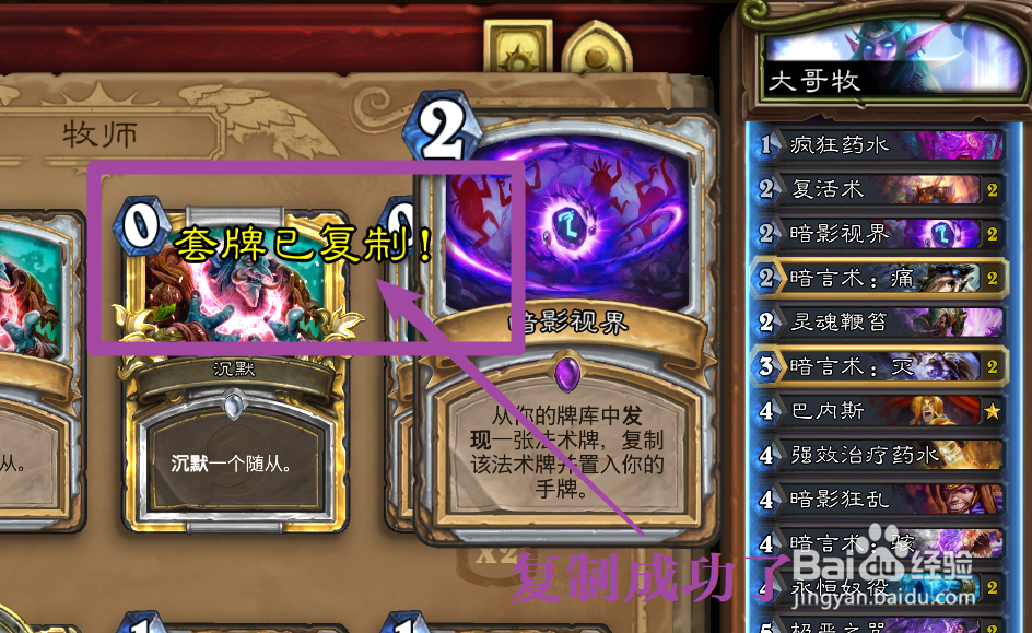 炉石传说怎么复制卡组代码