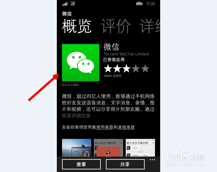 wp版微信如何录制发送小视频