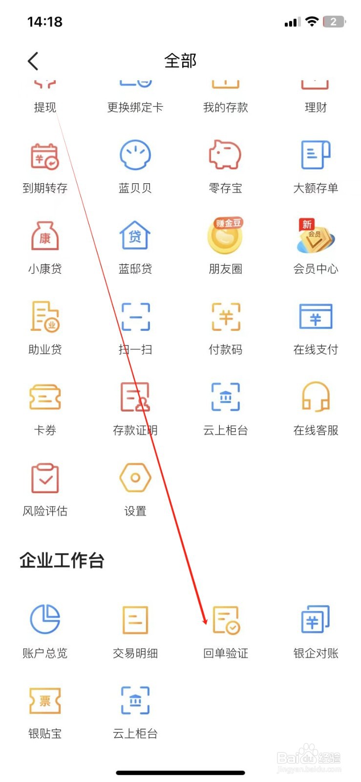蓝海银行怎样查看回单验证