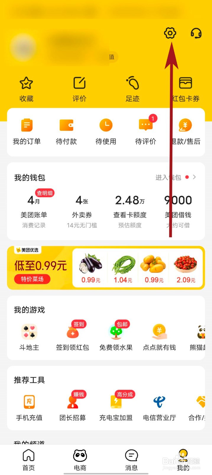 美团app怎么开通小额免密支付
