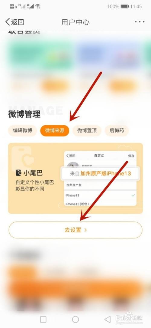 非会员微博如何隐藏手机型号