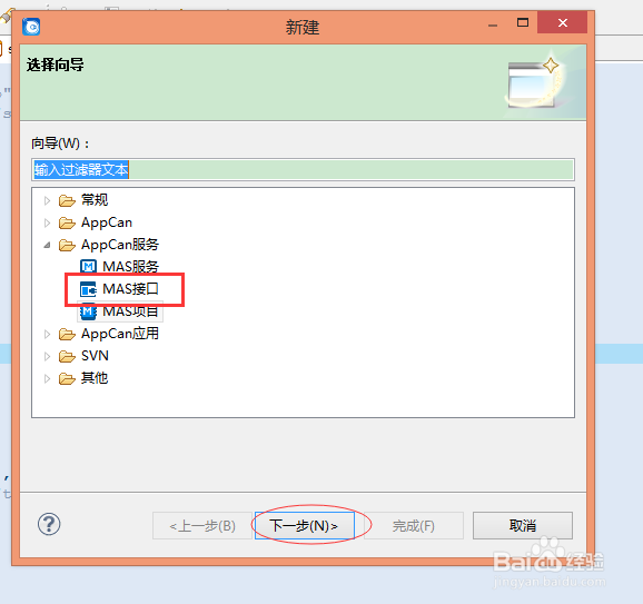 appcan IDE MAS的创建