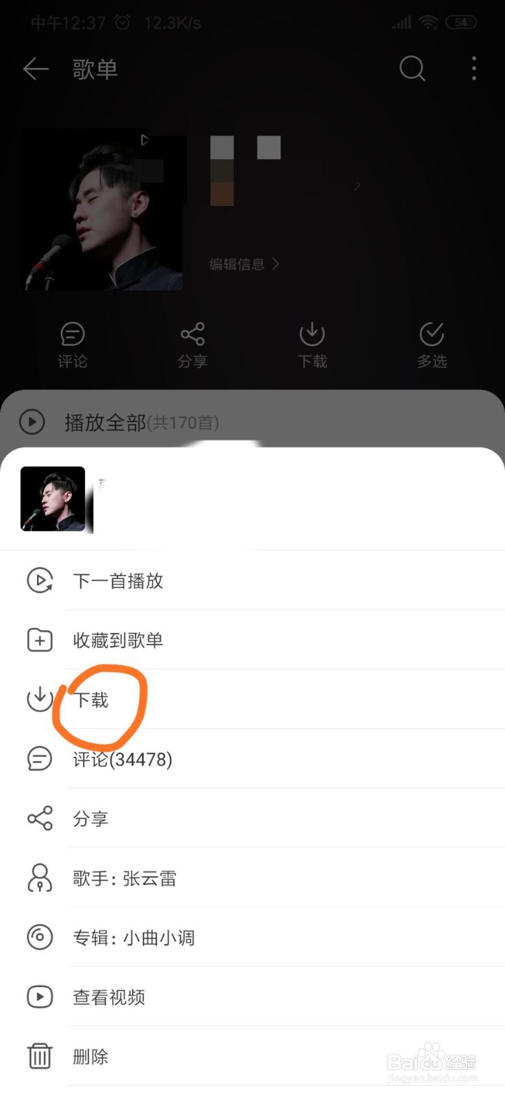 网易云怎么设置铃声