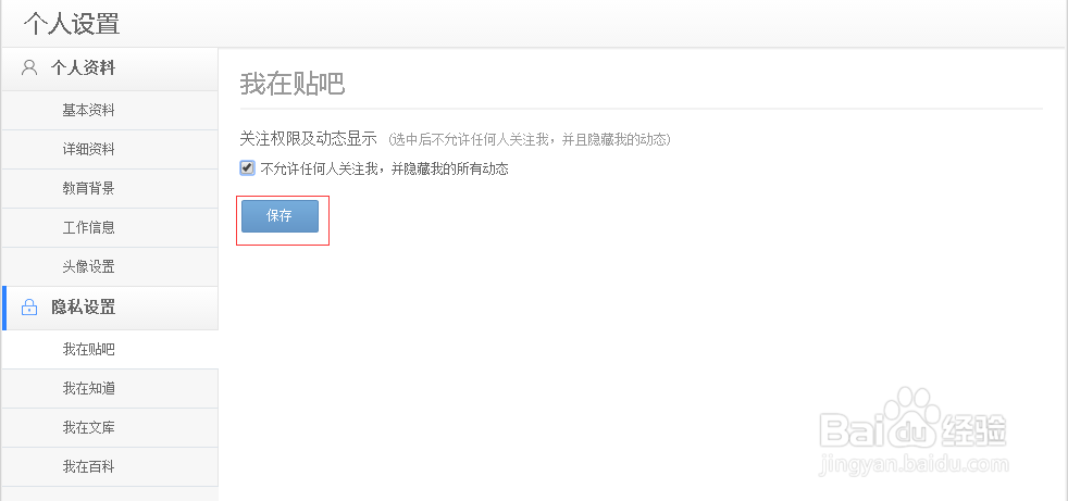 怎么样隐藏百度贴吧的帖子动态