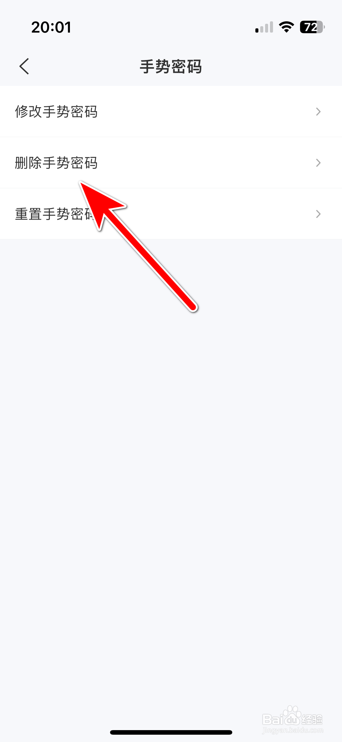 139邮箱如何删除手势密码