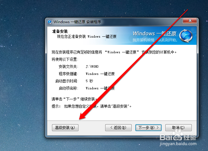 开机一键还原win7系统
