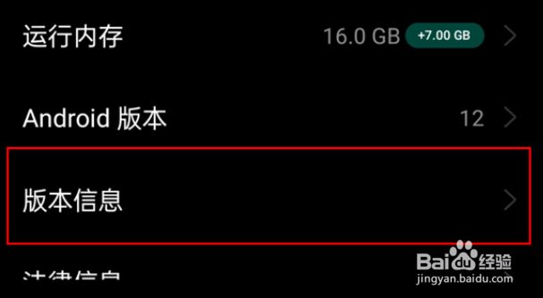 一加AcePro进入开发者模式方法介绍