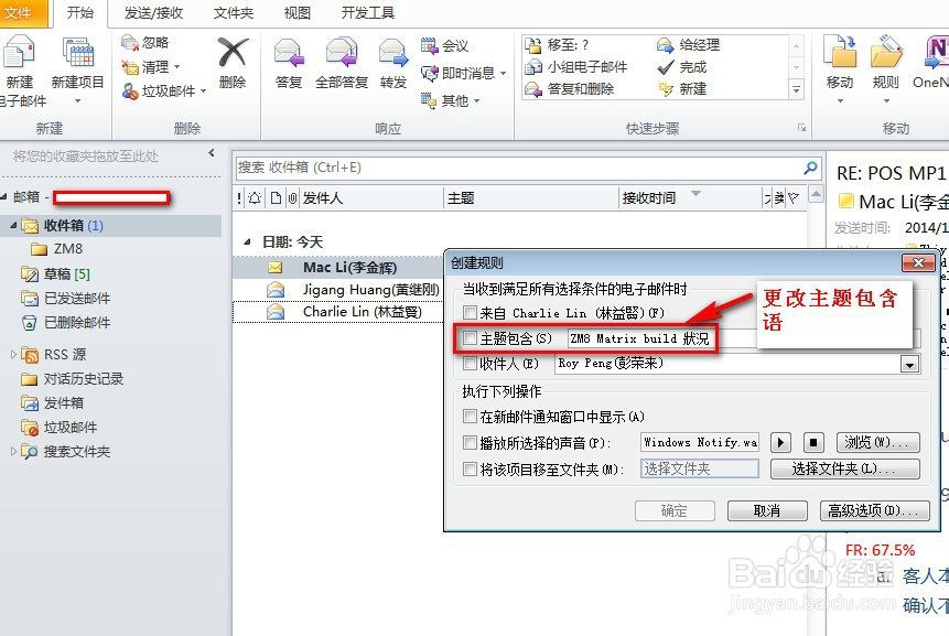 outlook添加收邮件规则