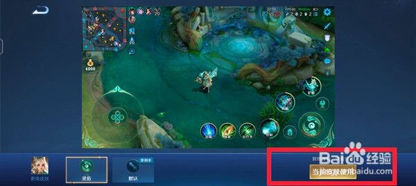 王者荣耀按键皮肤更换方法