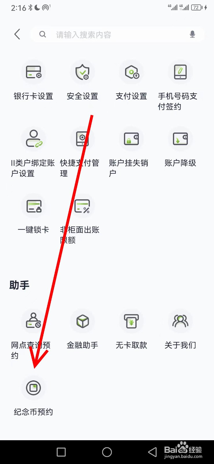 苏州银行在哪查看纪念币预约