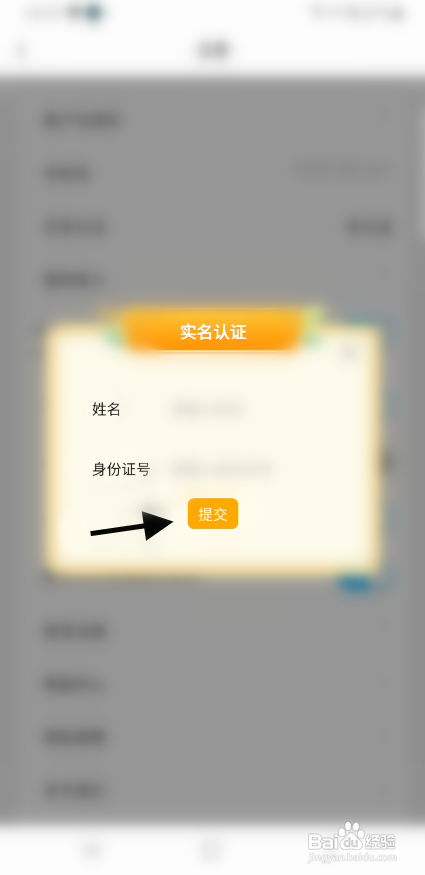 给糖APP实名认证怎样操作