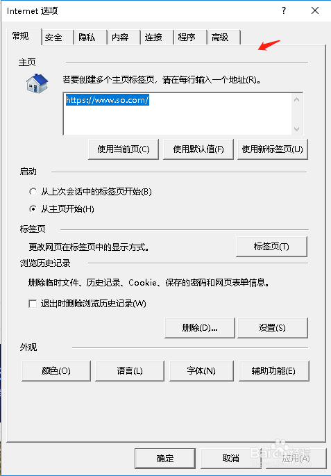 如何设置IE浏览器的主页