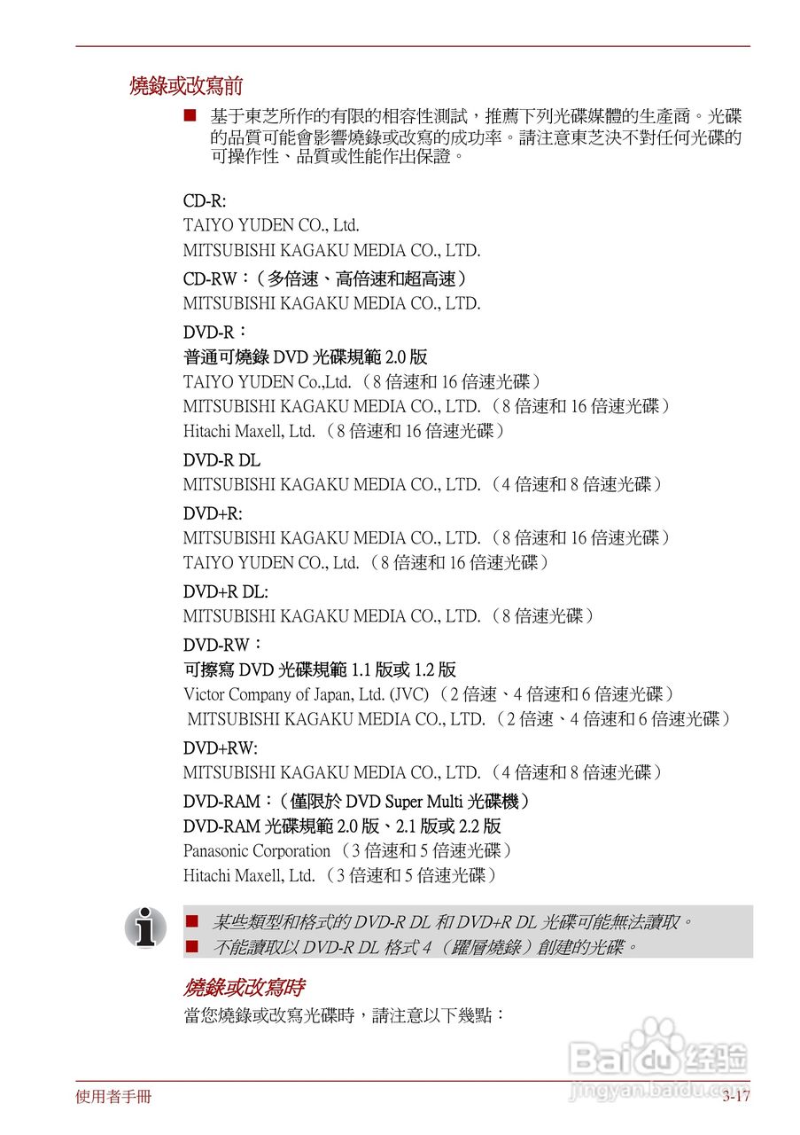 东芝Portege R830笔记本电脑使用說明書:[8]