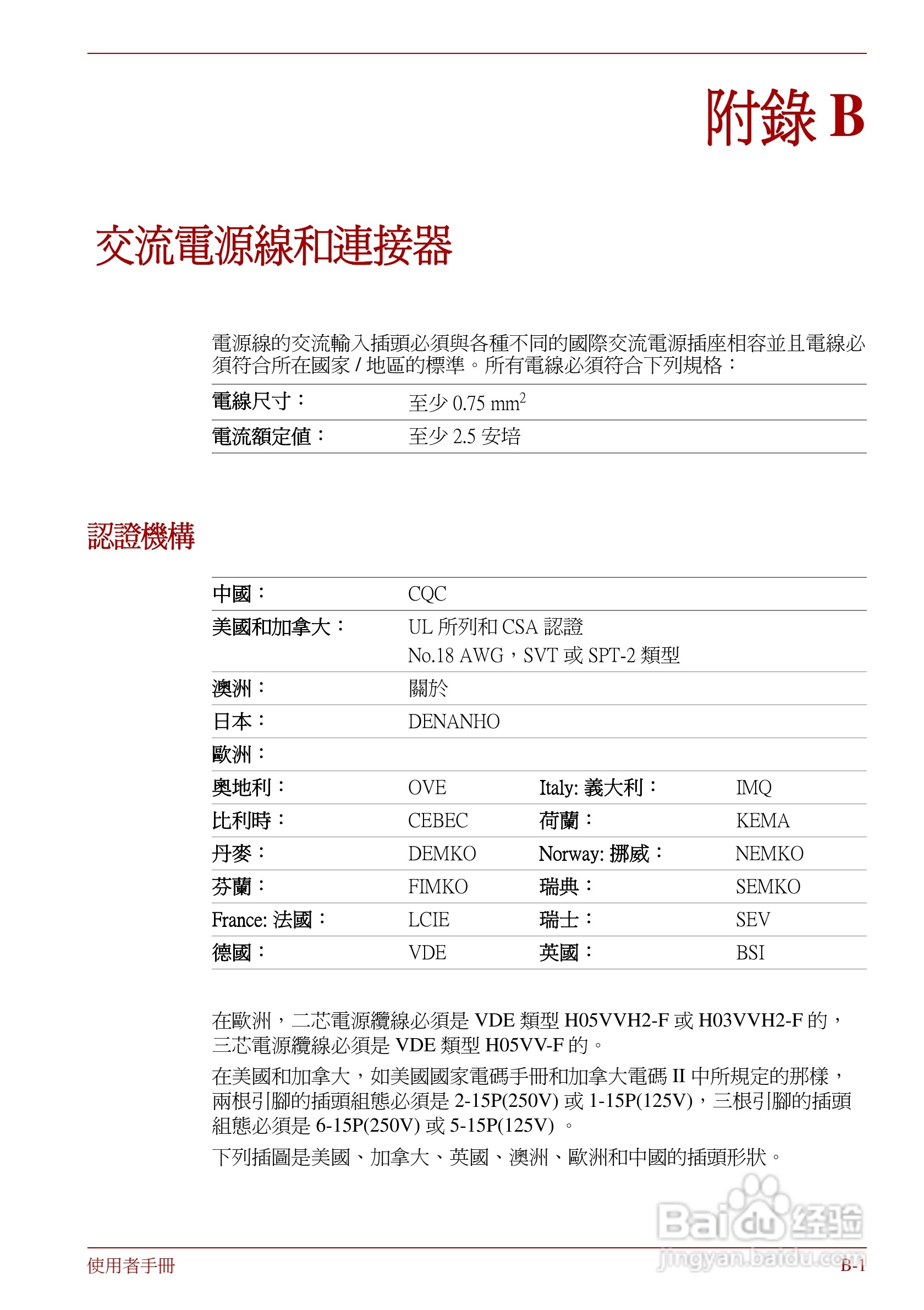 东芝Portege R830笔记本电脑使用說明書:[15]