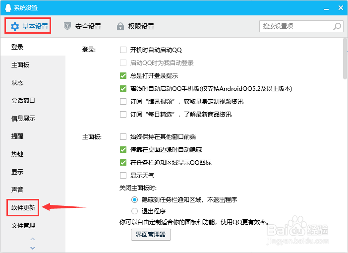 QQ有新版本时如何才能提醒我