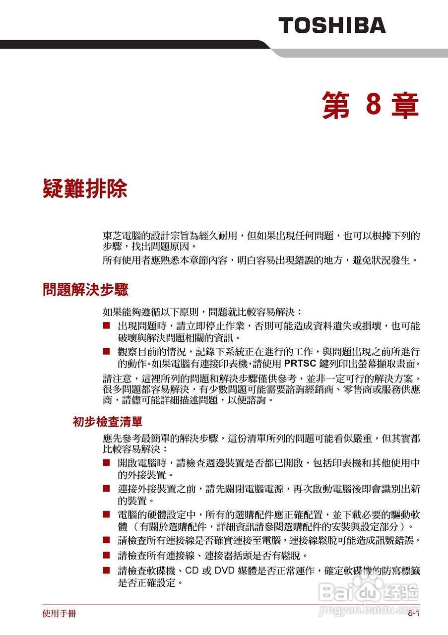 东芝Satellite A660笔记本电脑使用说明书:[19]