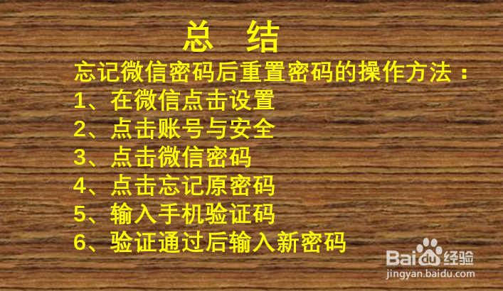 微信密码忘记后如何修改？