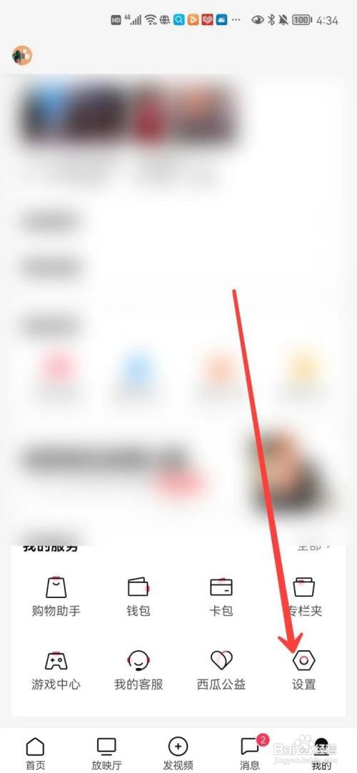 西瓜视频推荐频道置顶关注的人在哪里打开