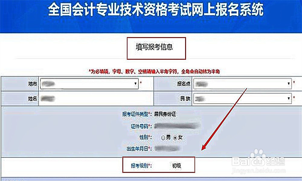 社会人员怎么报考会计证
