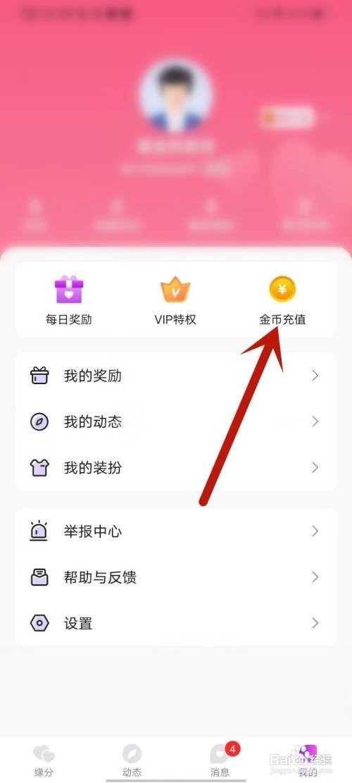 如何使用爱缘APP查看金币领取记录