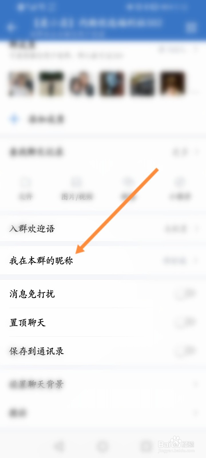 企业微信群怎么修改自己的昵称