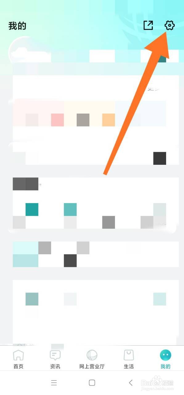 网上国网如何开启活动通知