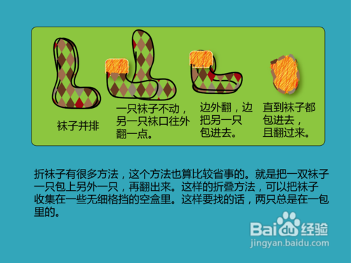 如何整理收纳袜子等