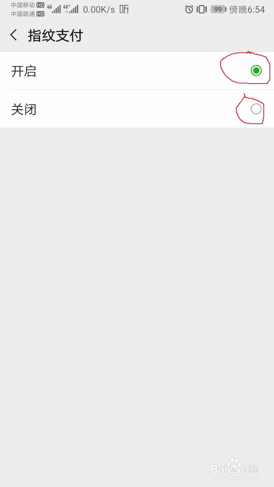微信如何设置指纹支付