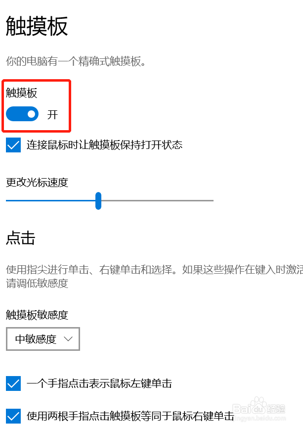 笔记本电脑触屏鼠标失灵怎么办