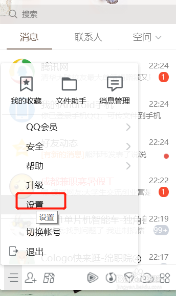 手机qq消息如何同步到电脑