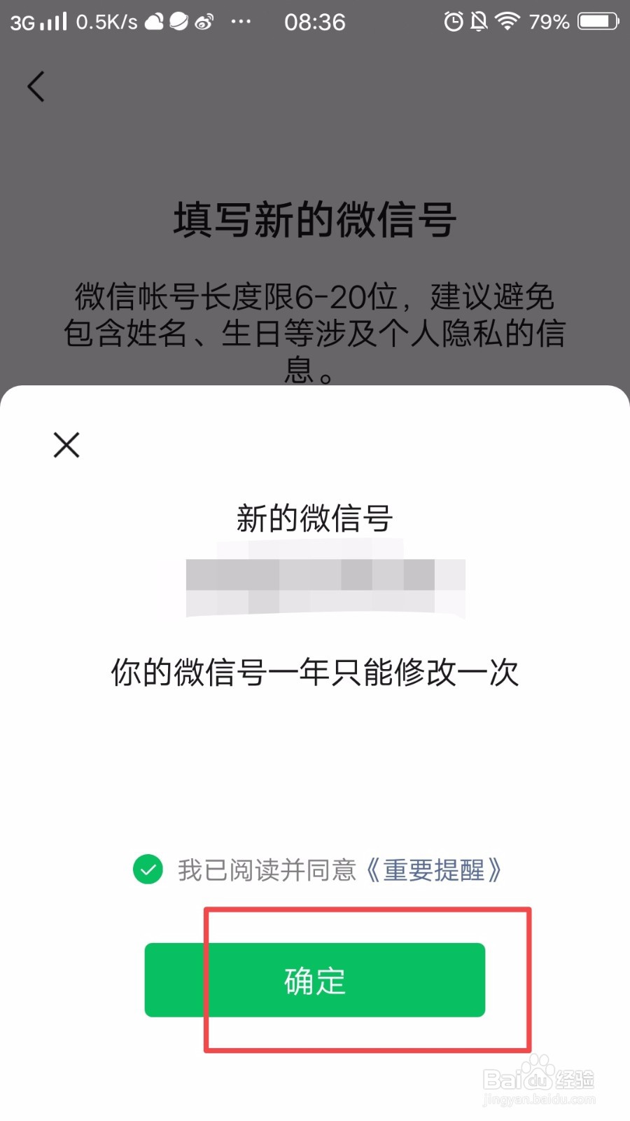 微信号怎么修改？