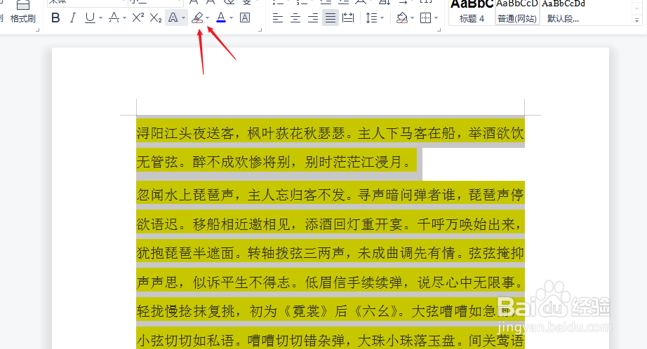 怎么去掉word文档文字的底色