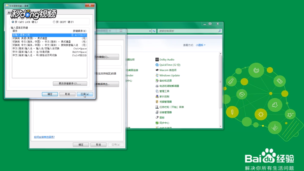 如何设置电脑输入法优先