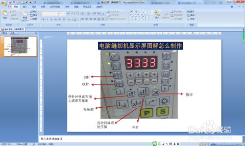 电脑缝纫机显示屏图解怎么制作