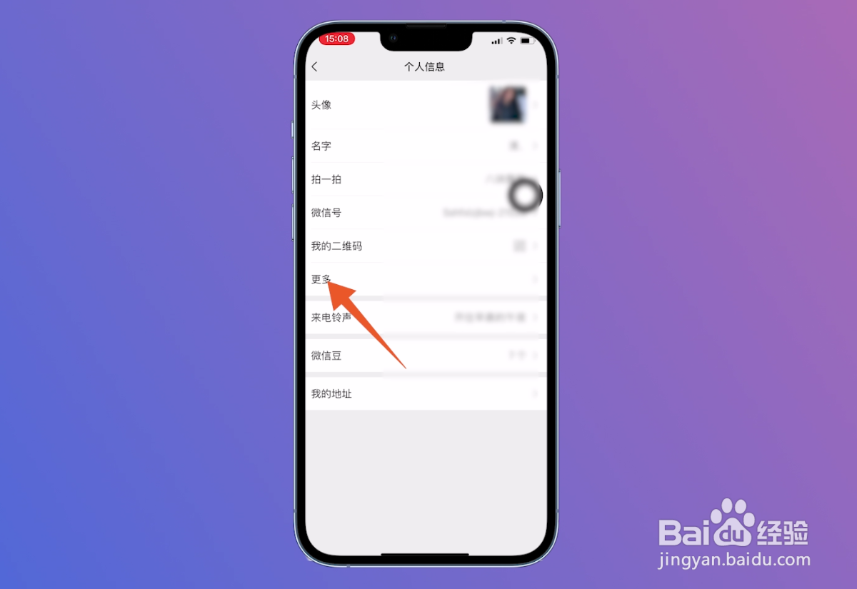 微信签名怎么改