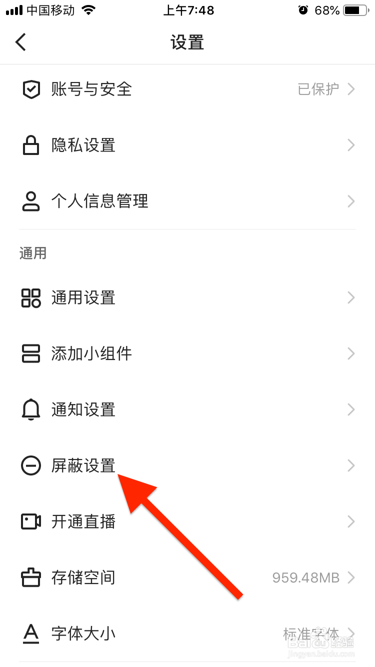 快手极速版如何添加屏蔽关键词？