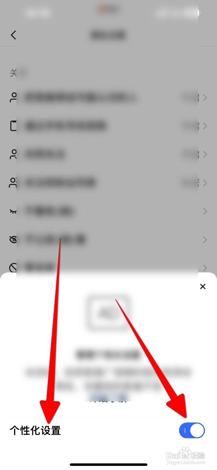 如何开启快手个性化设置？